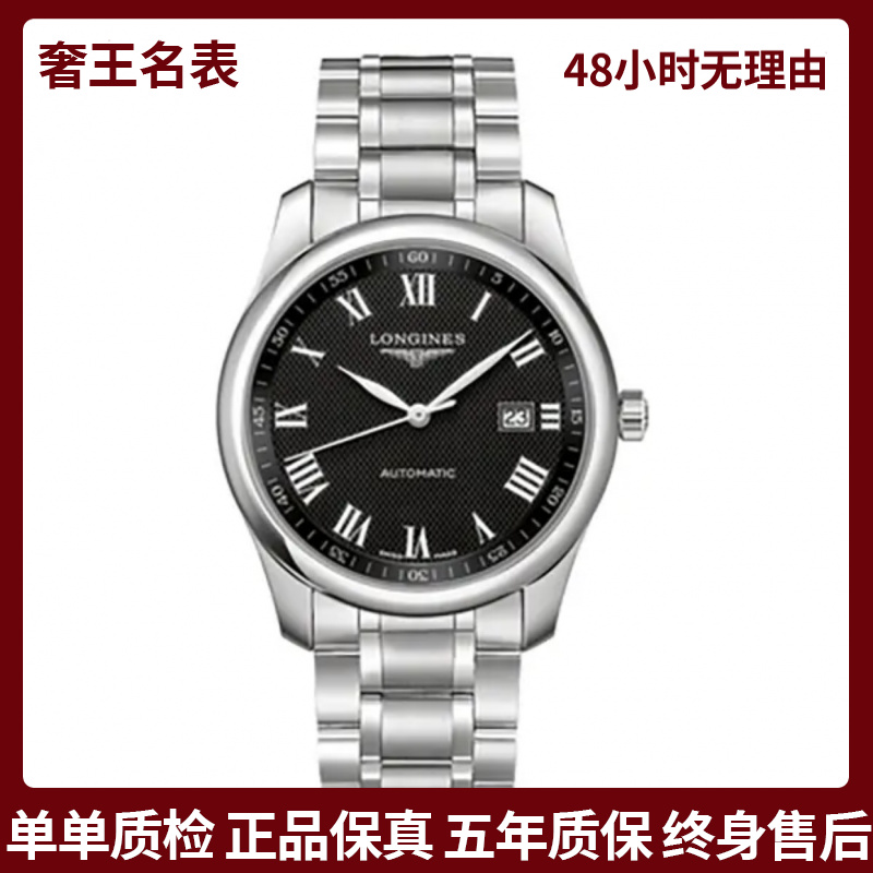 99新 Longines/浪琴  奢王/名匠793/表径40/L2.793.4.51.6/单表