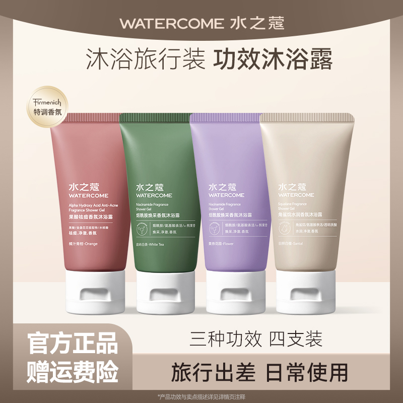 水之蔻身体香氛沐浴露果酸祛痘嫩肤去角质保湿滋润留香烟酰胺