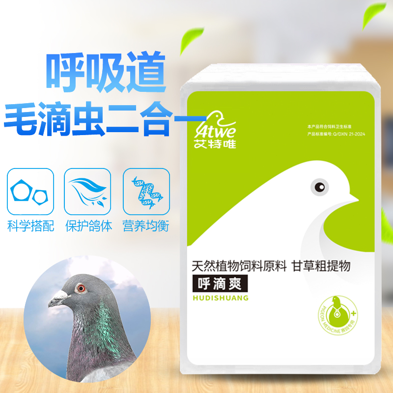 艾特唯【呼滴爽】呼吸道、毛滴虫二合一