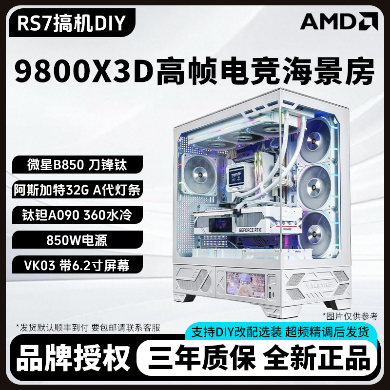 MSI/微星【卷王】 9800X3D/B850刀锋钛游戏电竞超频主机纯白装机