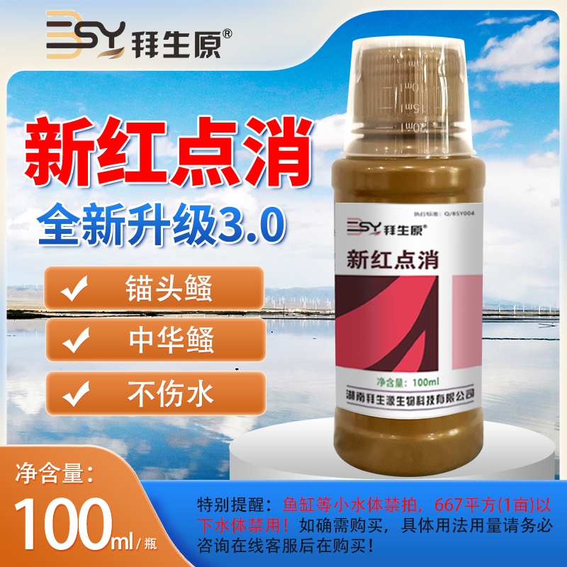 拜生原新红点消鱼长红点鱼塘水产养殖锚头鳋中华蚤敌百虫专用药