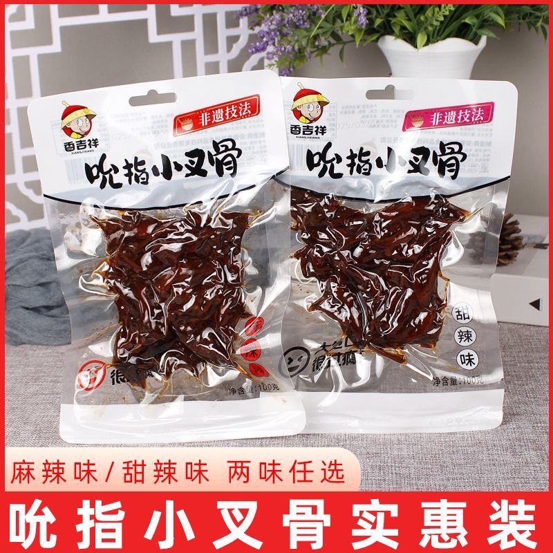 香吉祥麻辣味小叉骨100g/包甜辣鸡叉骨锁骨鸡肉零食卤味开袋即食