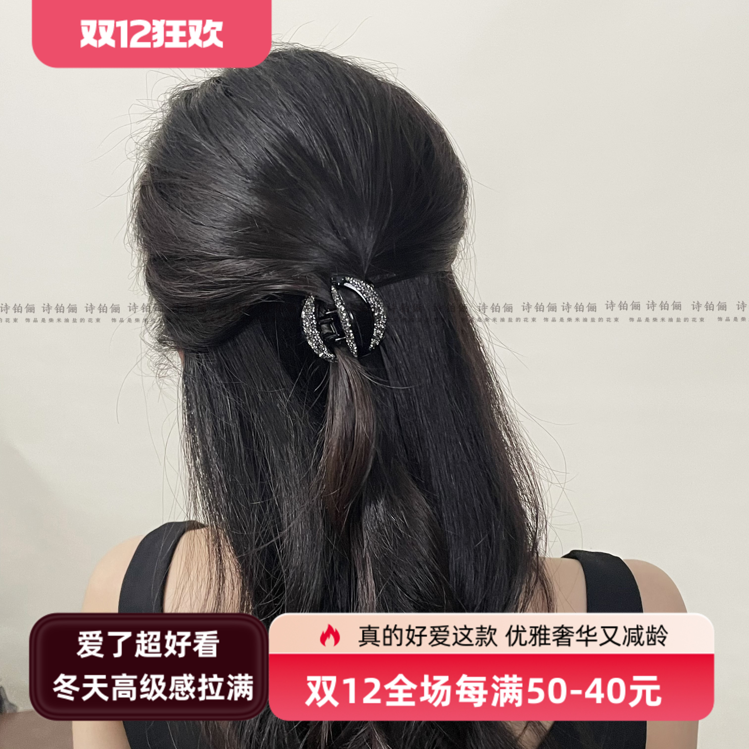 诗铂俪高级感新款陀螺半扎精致抓夹气质网红时尚百搭黑色满钻爆款