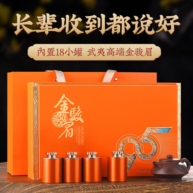 金骏眉红茶桐木关 茶叶2025年新茶 送礼长辈领导茶叶礼盒装