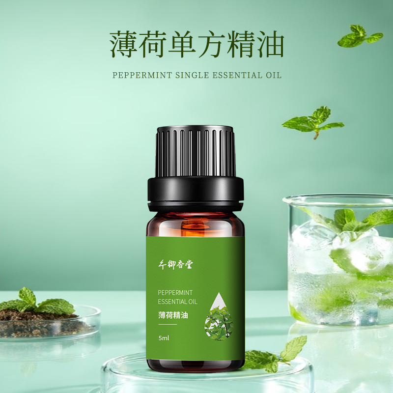 御香堂【薄荷】单方精油