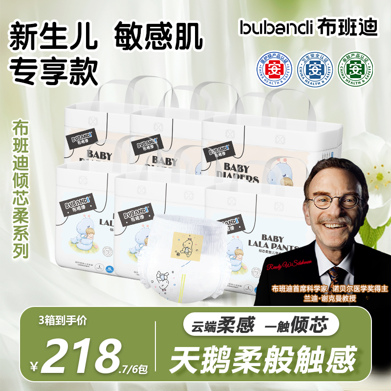 布班迪【倾芯柔】拍1发6包纸尿裤拉拉裤柔软亲肤全包臀医护级尿不湿