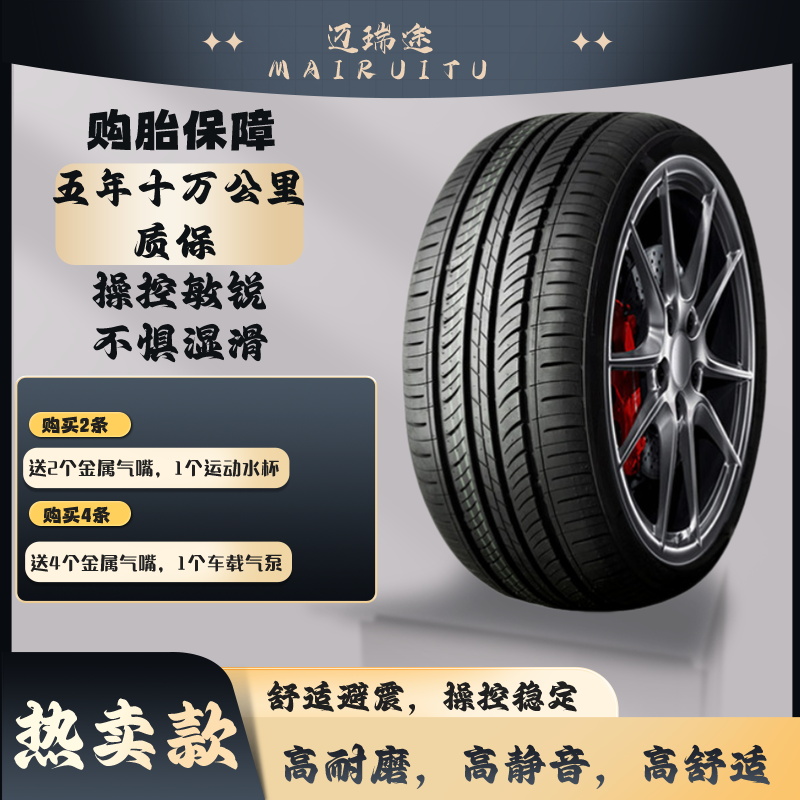 14寸迈瑞途轮胎全新耐磨静音舒适防滑加厚型性能轮胎C/LT加厚耐用