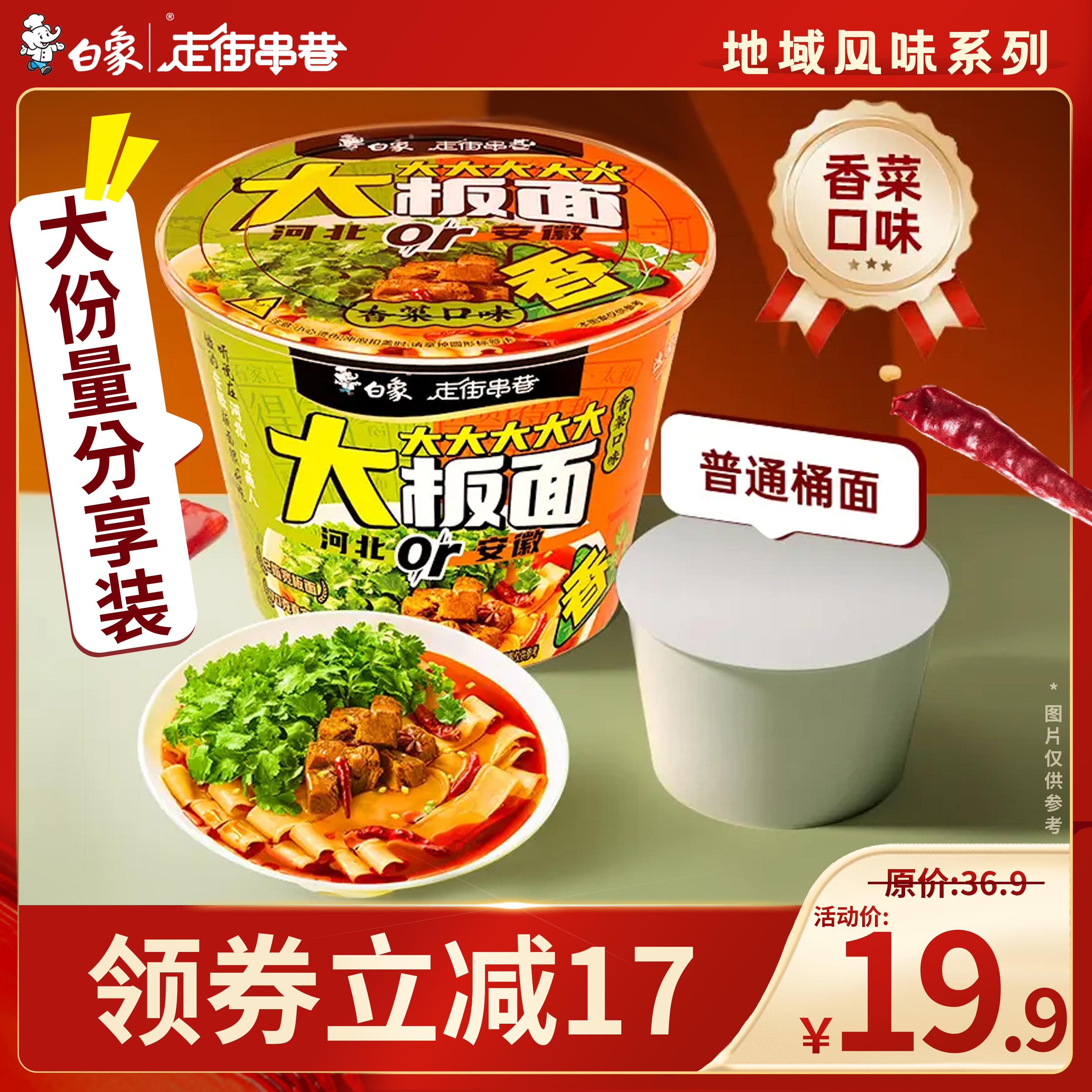 白象超大大大大大牛肉板面香菜口味非油炸牛肉面量贩装香辣美味