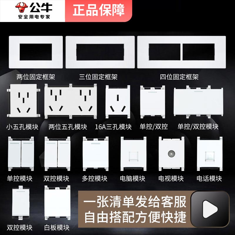 公牛118型开关插座面板家用墙壁暗装长方形插座带开关USB组合模块