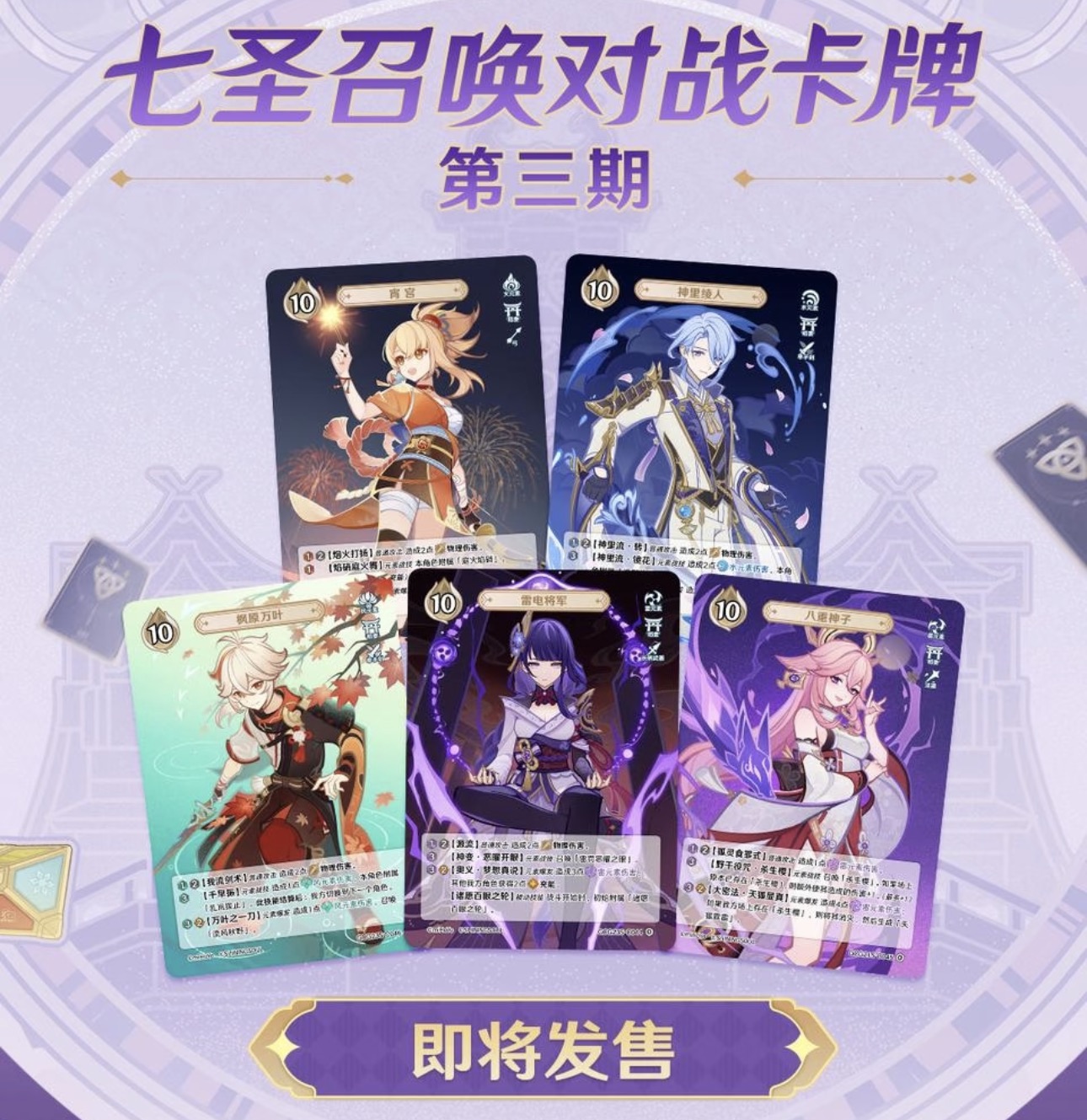 【点盒追盒】闪魂原神七圣召唤对战卡牌预组补充包第三弹（代拆）