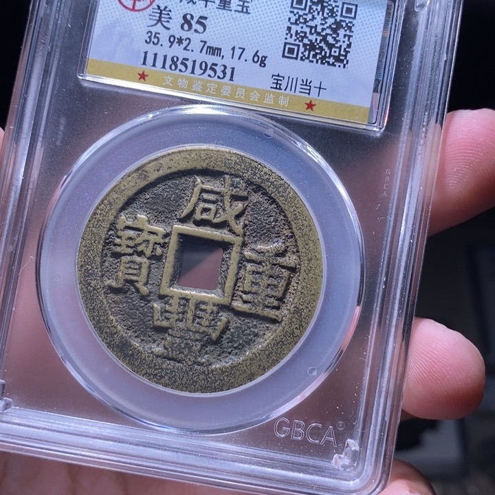 铜MQ评级封装盒子币一枚9531