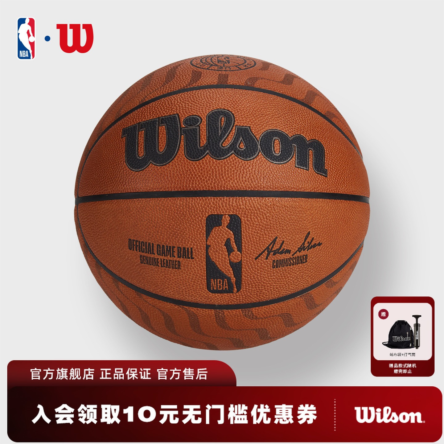 Wilson威尔胜官方25NBA中国赛纪念球室内竞赛7号真皮篮球带收纳包