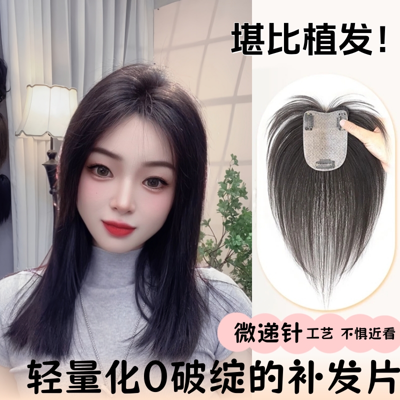 前额无边“0破绽”氛围感假发轻量化微递针补发片隐形高颅顶真发