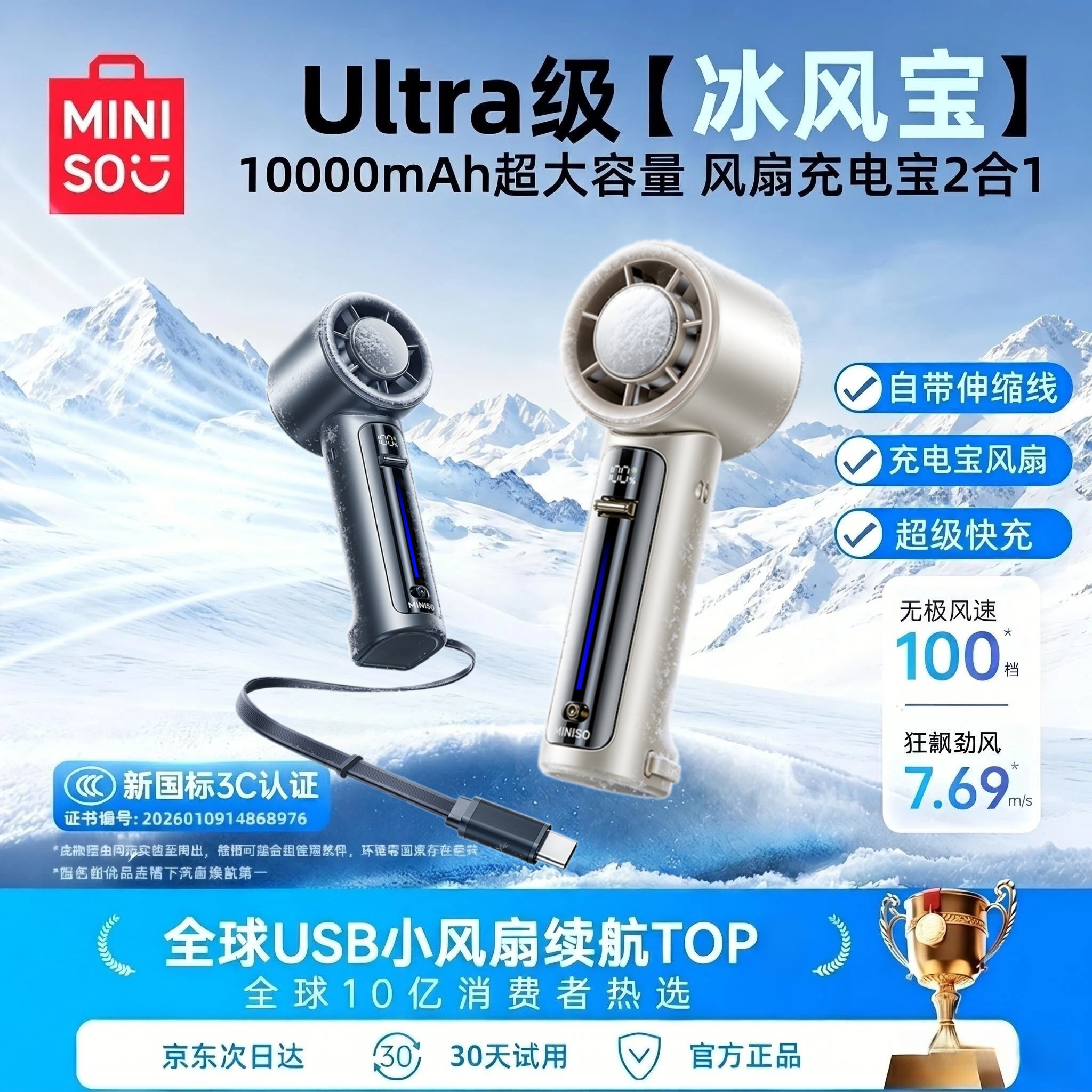 名创优品2026款10000mAh充电宝手持制冷小风扇便携式可上飞机F1