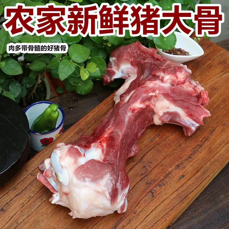 新鲜现宰土猪肉 大骨头/猪腿骨 5斤装 姐妹商店