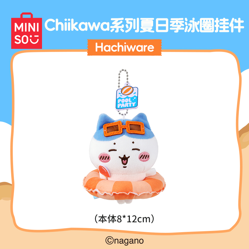 【名创优品XCHIKAW联名】系列夏日季泳圈挂件(Hachiware)