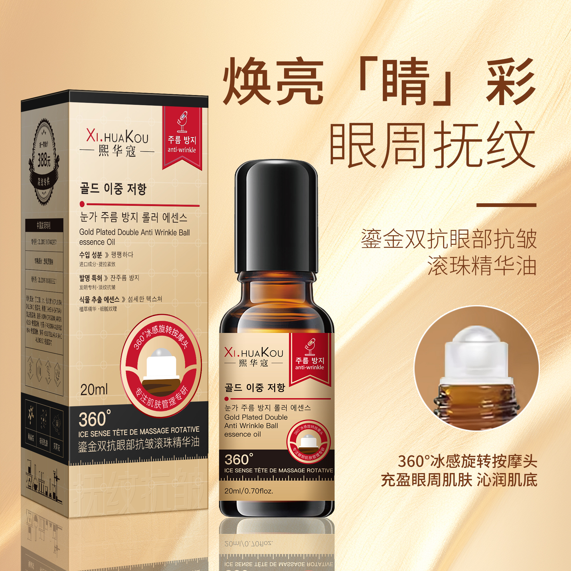 熙华寇鎏金双抗眼部抗皱滚珠精华油水润保湿滋润紧致抚平细纹