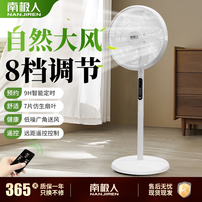 南极人/NANJIREN智能遥控7叶落地扇16寸风扇家用风扇定时大电风扇商品图