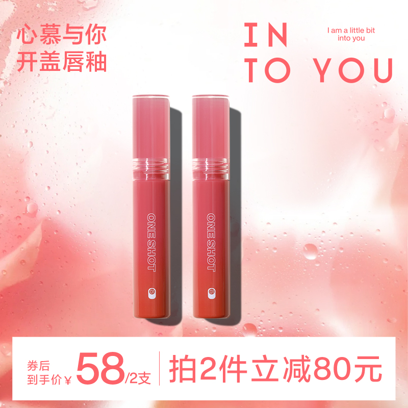 【主播专属】INTO YOU开盖干杯唇釉清爽唇彩口红学生水光单双支