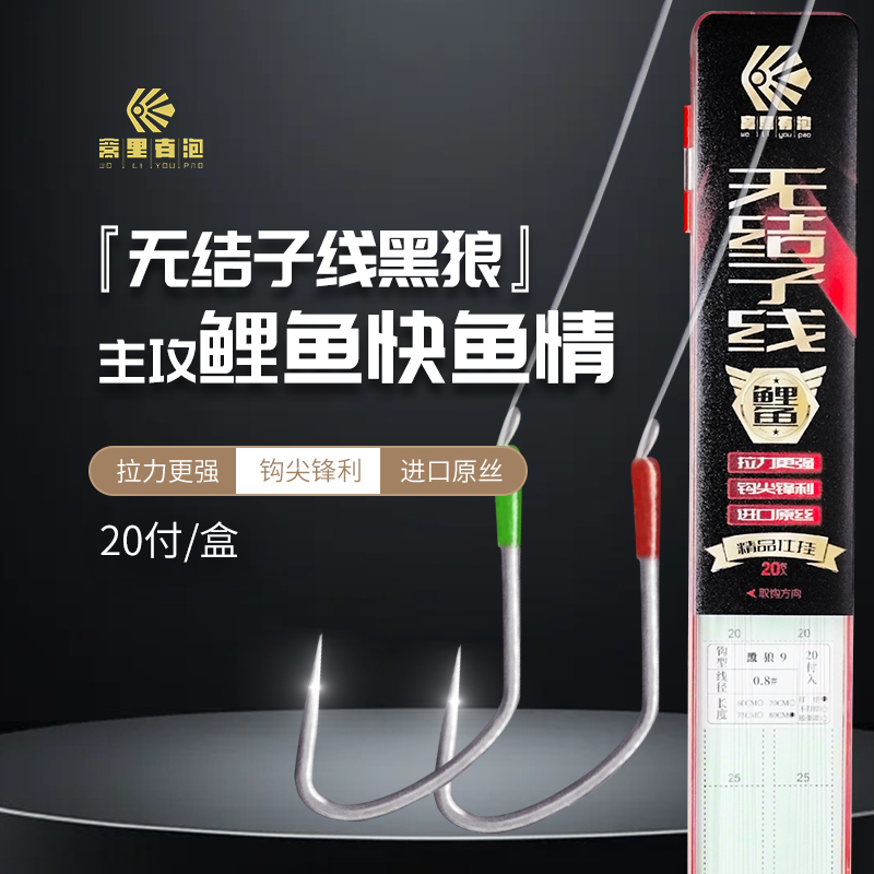 窝里有泡【黑狼】子线双钩专攻鲤鱼快速鱼情无结子线