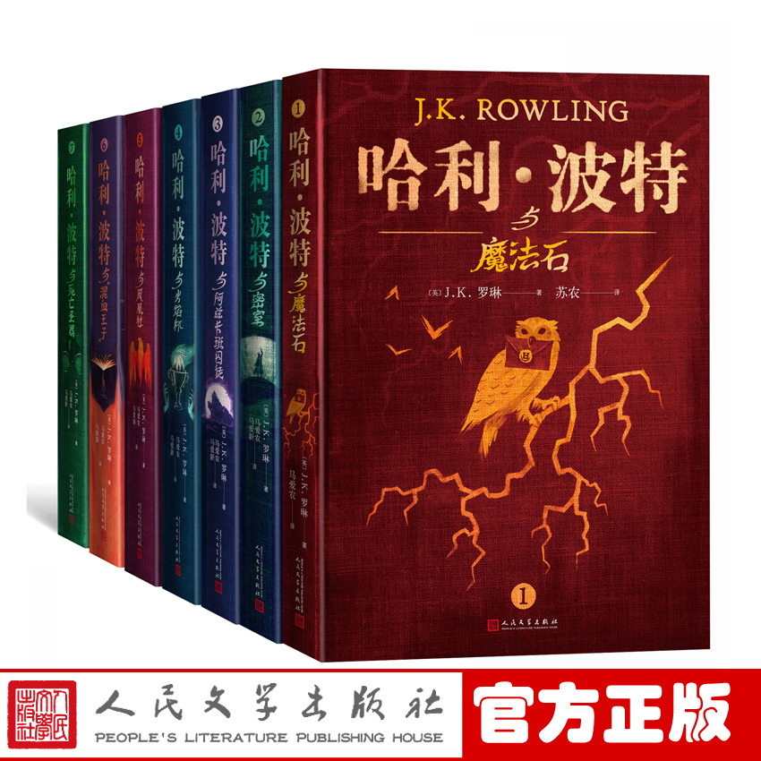官方正版哈利波特典藏版全七册新版外国儿童文学经典哈利波特与魔