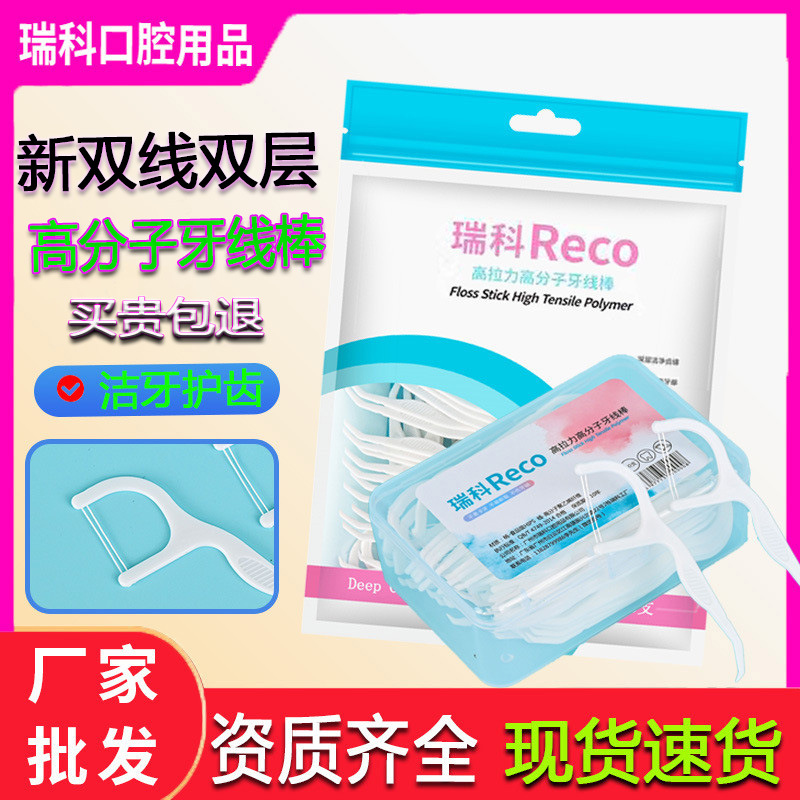 高分子双线牙线棒80支盒超细牙签线弓形随身便携清洁口腔双层剔牙