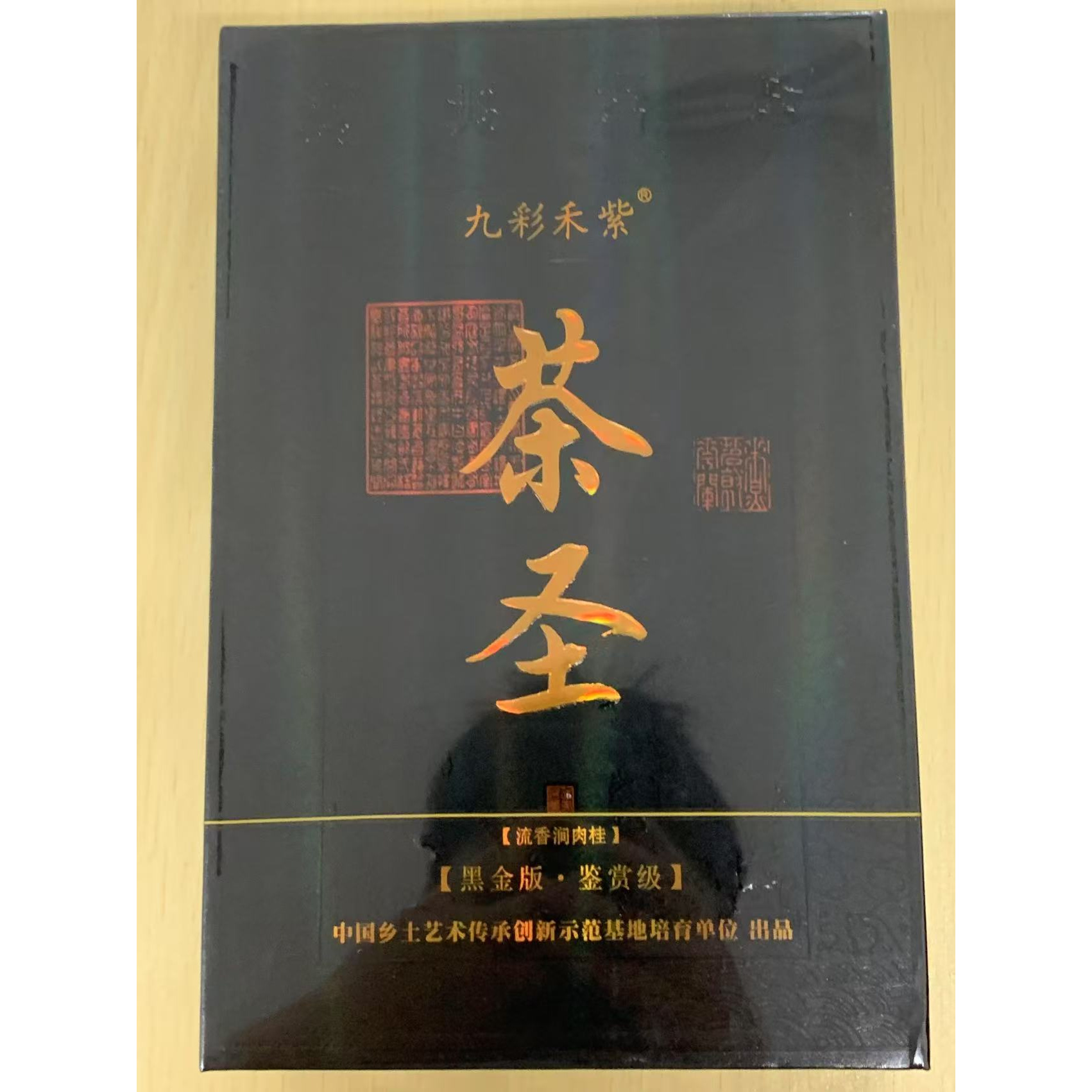 茶叶分享-茶圣流香涧肉桂8.3*12泡