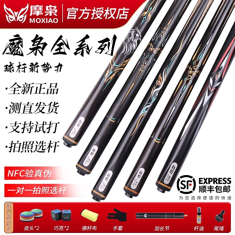 松力道摩枭X1X2X3X4X5极光台球杆小头黑檀一体中式黑八专用桌球杆