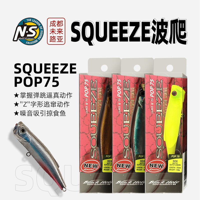 新款NS波爬POP 75浮水波扒水面系路亚饵鲈鱼翘嘴假饵低音硬饵鳡鱼