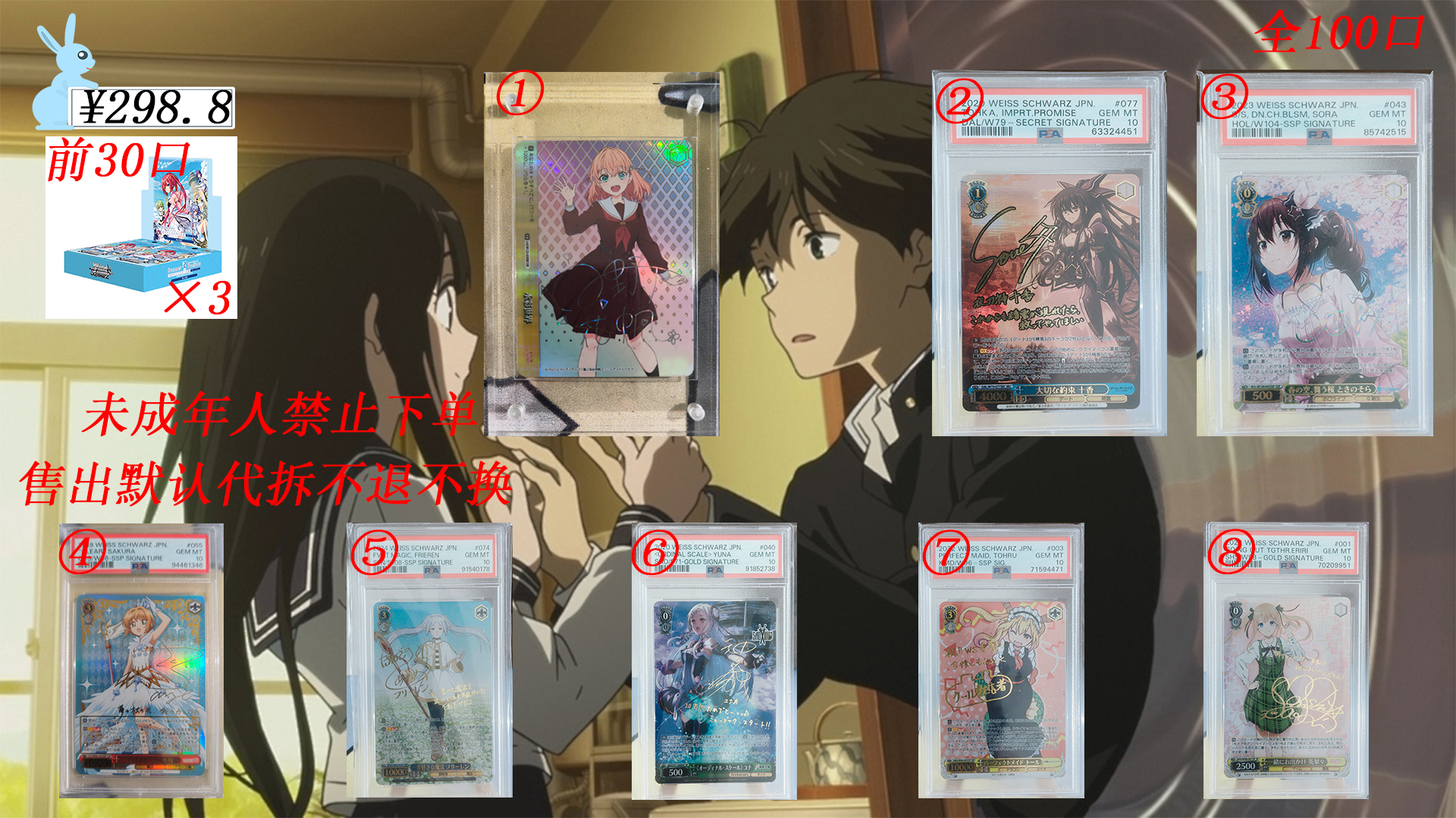 WS动漫卡牌盲盒定制超级福袋（平安拆卡）