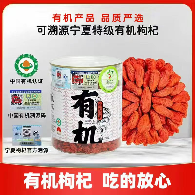 得养生宁夏150g*2罐有机特级红枸杞营养品质泡水产地自用伴手礼