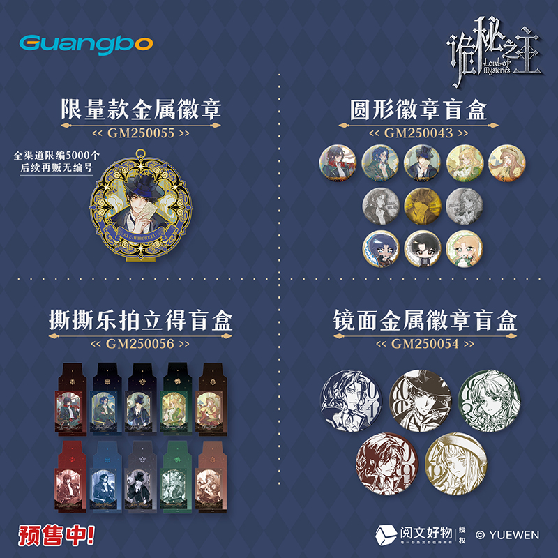 广博 诡秘之主正版联名灰雾之上系列周边徽章收藏画书签挂件摆件