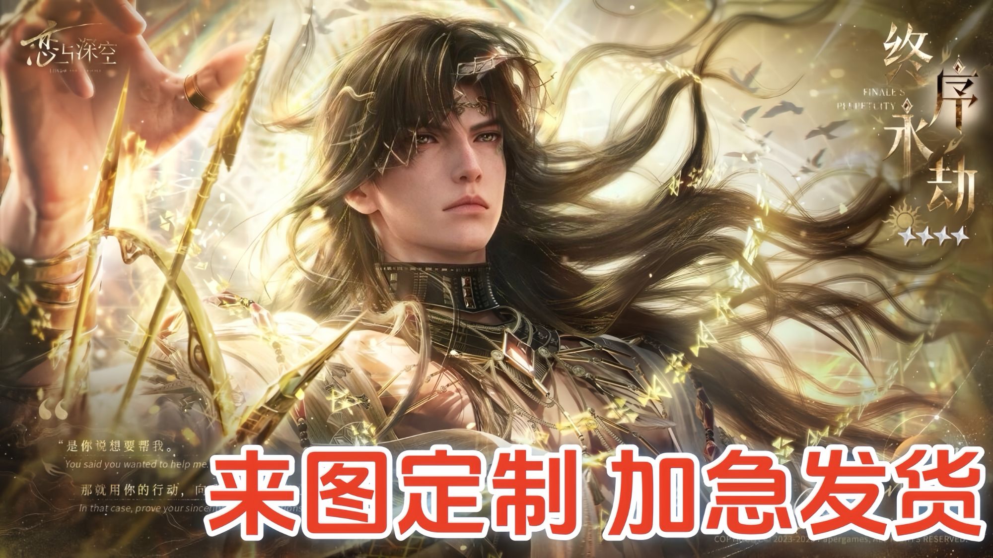 恋与深空人物亚克力定制