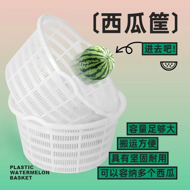 装西瓜筐水果蔬菜塑料周转筐圆形胶框子加厚大号白色镂空食品箩筐