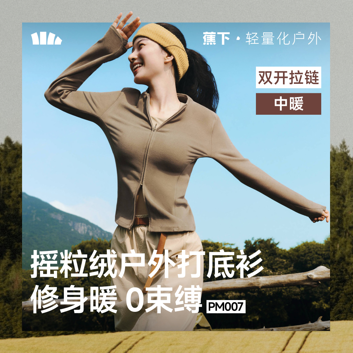 蕉下女士高弹摇粒绒打底衫双开拉链PM00725秋冬修身户外运动