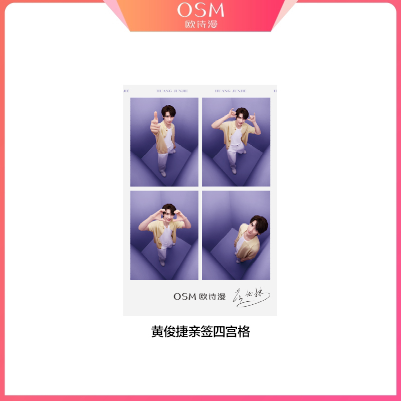 黄俊捷亲签四宫格