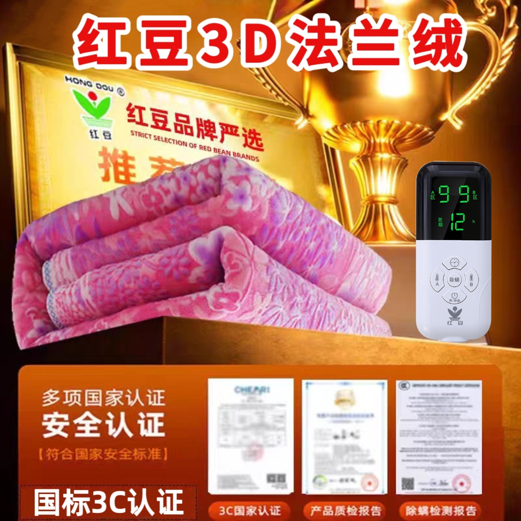 (国标)红豆电热毯3D法兰绒双人双控九档智能定时家用安全防水除螨