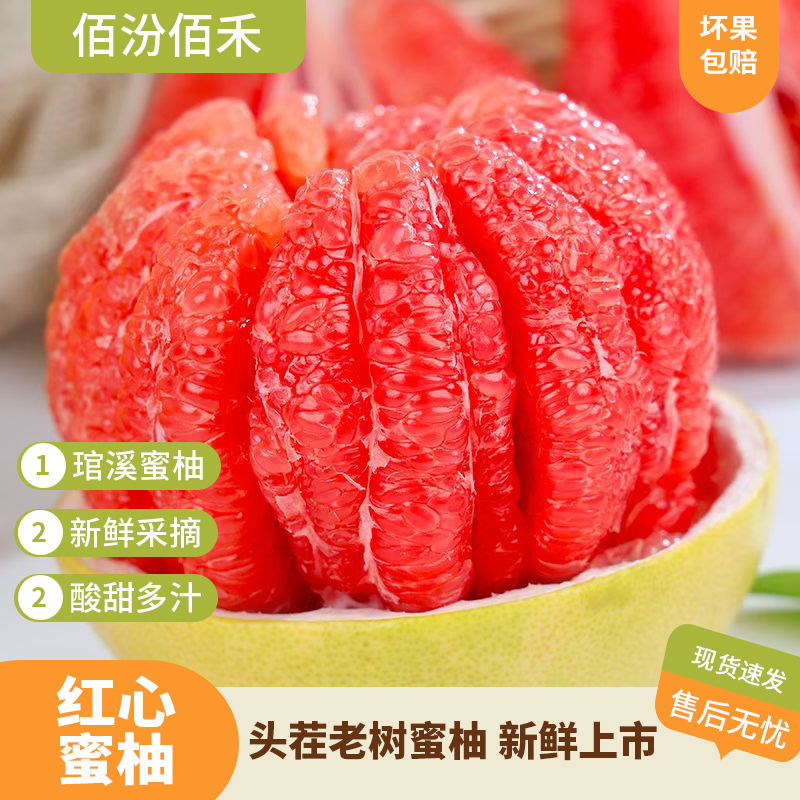 【佰汾佰禾】福建琯溪红心蜜柚3/4.5斤装 新鲜柚子水果 多仓发货