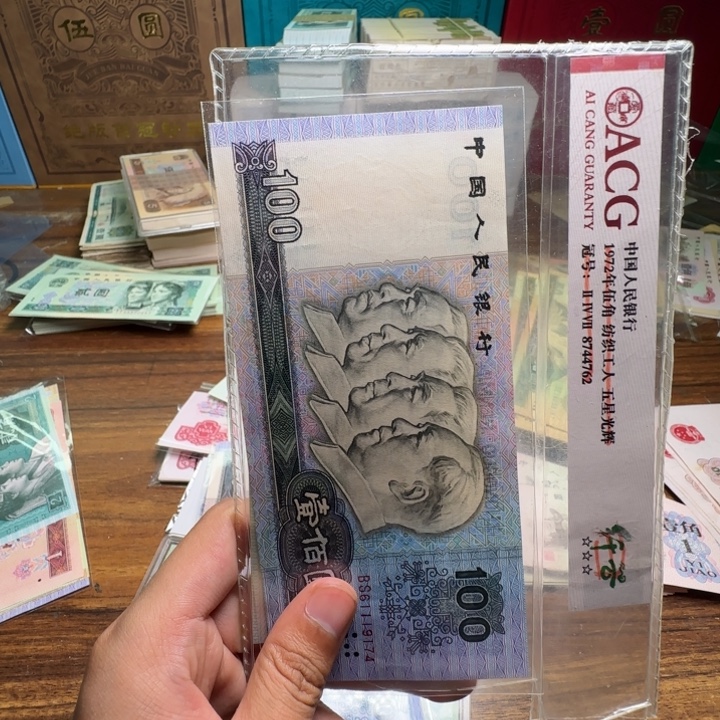 四版币90100散张单张一张