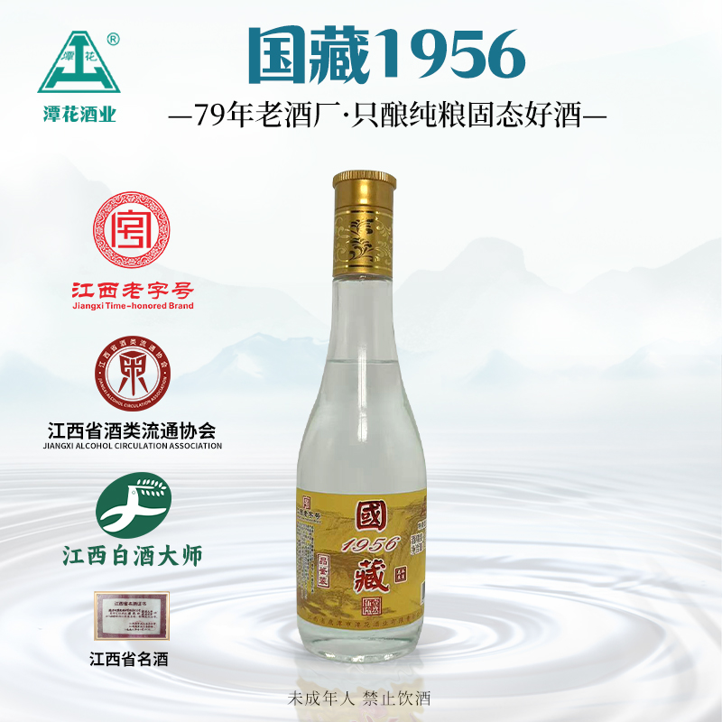潭花国藏1956品鉴特香型白酒纯正粮食白酒粮食酒52度255ML