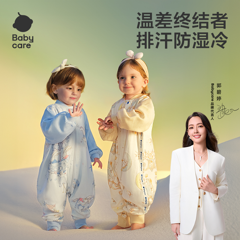【BC棉品】【秋季新款】babycare儿童恒温睡袋吸湿透气防着凉睡袋