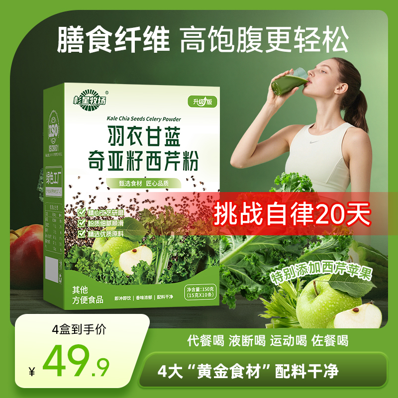 【自律20天】羽衣甘蓝奇亚籽西芹粉营养代餐膳食纤维饱腹蔬菜早餐