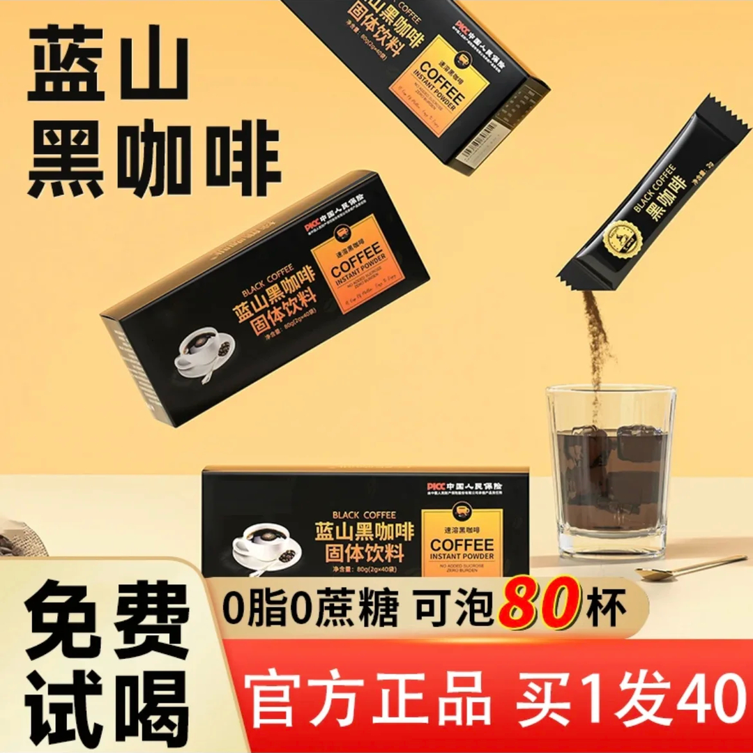 【玲姐同款】蓝山黑咖啡无糖精0蔗糖0脂肪美式减浓缩速溶粉燃学生