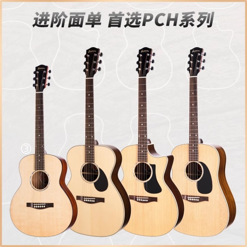 PCH1 PCH2 PCH3 E1D单板民谣指弹弹唱旅行吉他