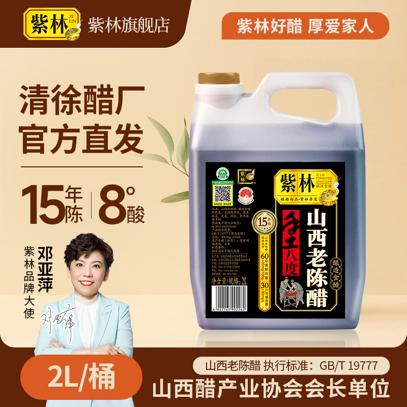 【紫林陈醋】山西老陈醋 手工陈醋 15年陈8度酸 2L/桶 山西特产