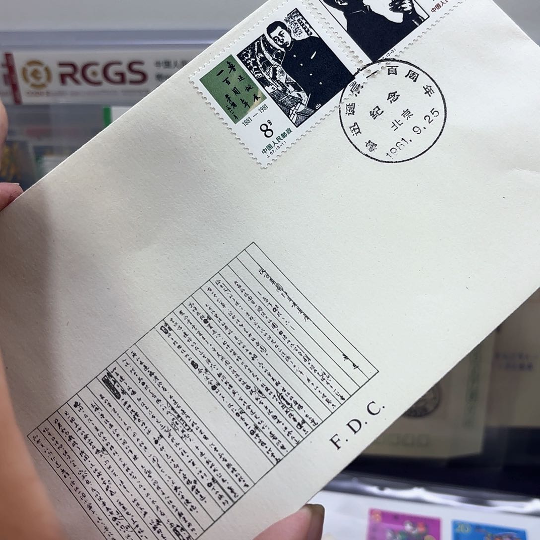 J67套票首日封一个