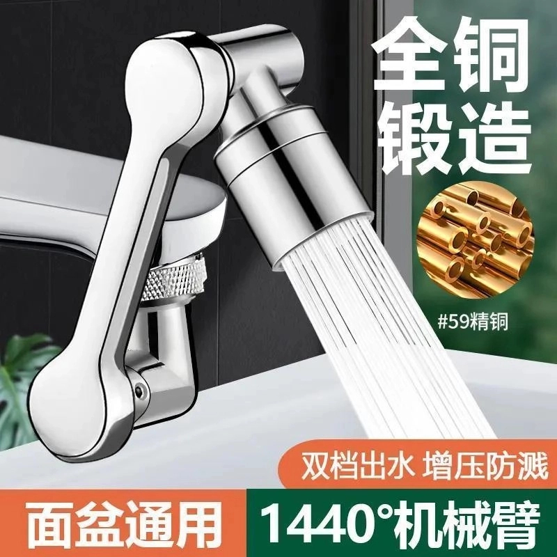 高品质全铜万向水龙头机械臂延伸器防溅出水嘴洗脸盆万能接头通用
