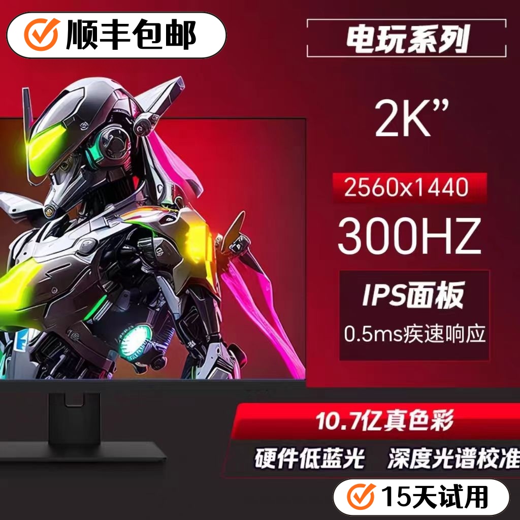 27寸2K300电竞显示屏180电脑显示器游戏屏幕1652k240hz显示屏