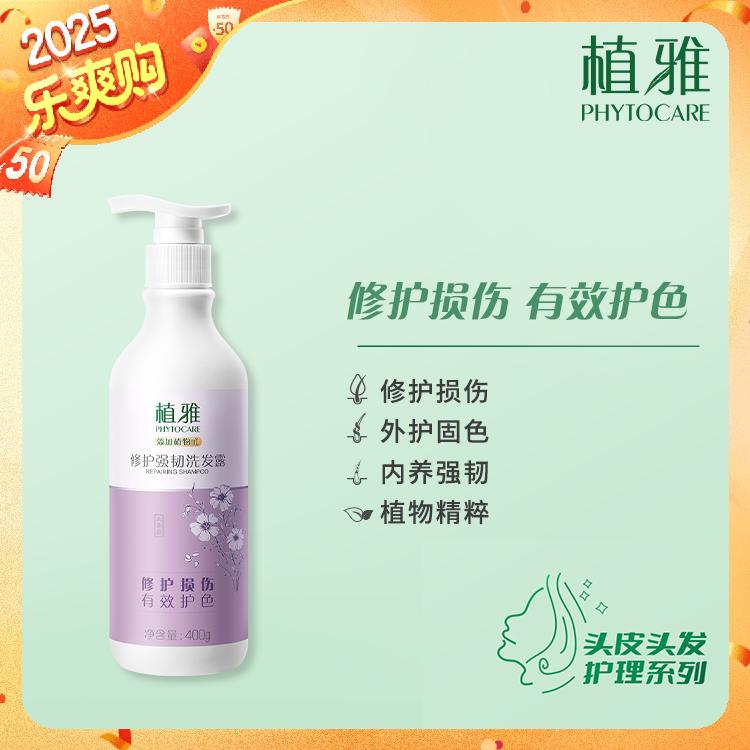 植雅修护强韧持久滋养头皮洗发露
