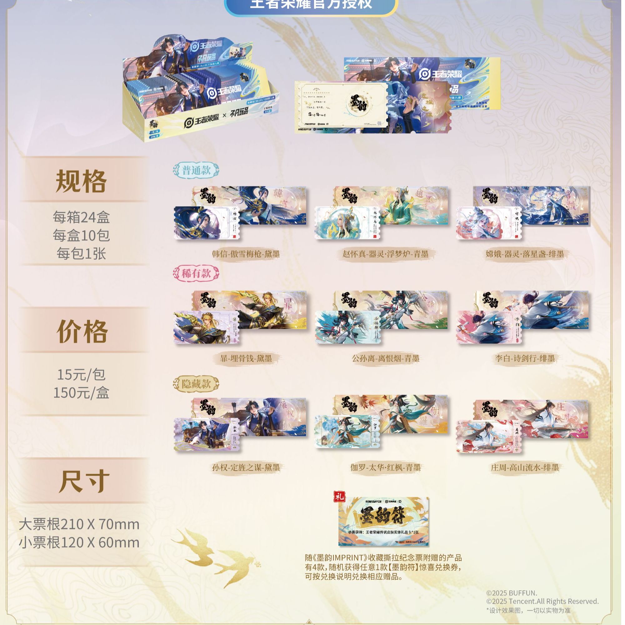 青梧-【新人浮浮】不凡-王者荣耀第八弹嘶嘶乐 收藏纪念票